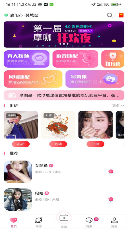 摩咖  v1.0.1图3