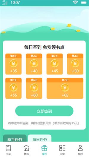 花鹿书城软件  v1.0图3