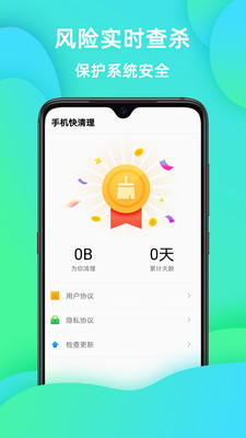 手机快清理  v1.0.0图1