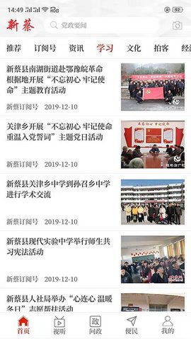 云上新蔡  v2.5.3图3