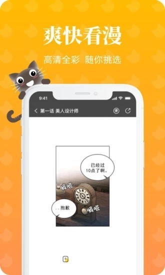 懒猫漫画app入口下载免费  v1.2.0图3