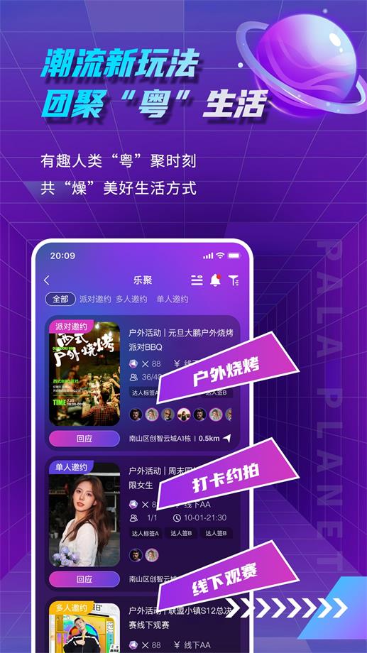 帕拉星球app  v1.0.1图3