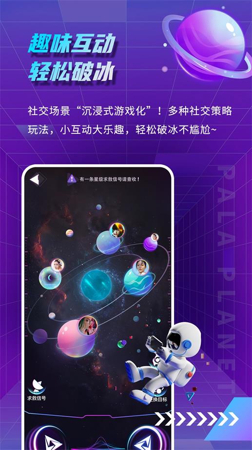 帕拉星球2024  v1.0.1图5