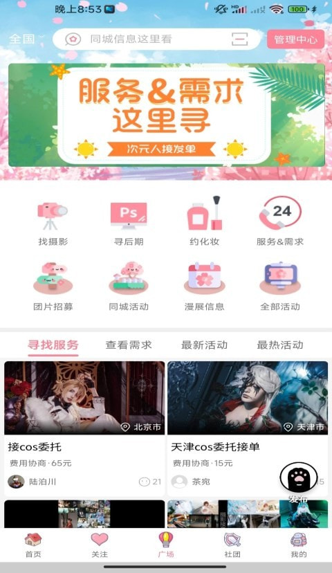 扩喵最新版  v1.0.53267图3