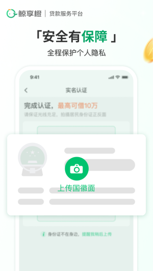 鲸享橙借款  v1.0.6图1