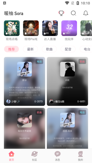 暖柚Soraapp  v1.0.0图3