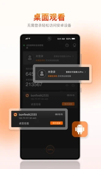 向日葵客户端手机版  v6.4.0.51117图2