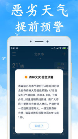 海燕天气预报  v6.1.5图1