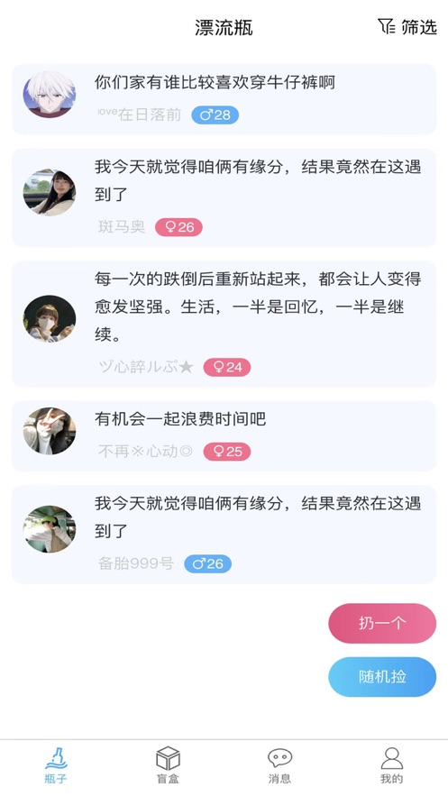 漂流瓶轻聊2023  v2.1.9图2