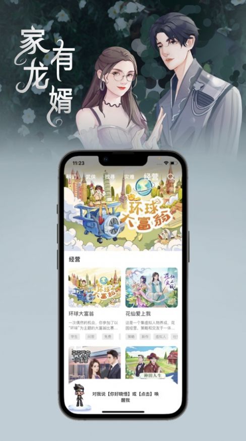 话本互动小说最新版  v1.3图4