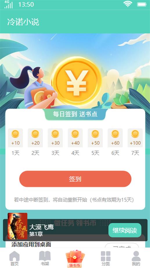 冷诺小说会员版免登陆  v1.0.0图3