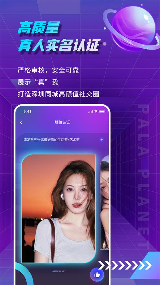 帕拉星球app  v1.0.1图4