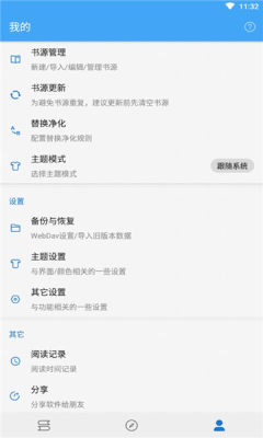 狐狸追书书源  v1.0.1图1