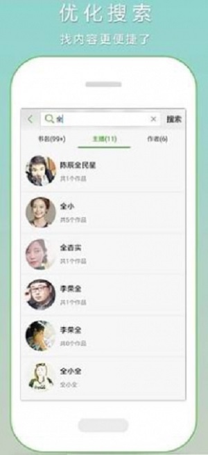 恋听网在线听书庆余年免费  v6.5.0图2