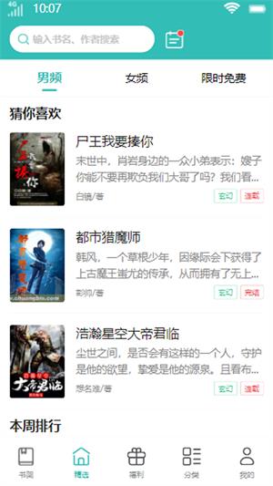 花鹿书城2023  v1.0图4