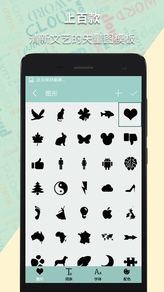 词云图生成器  v1.23.8图1