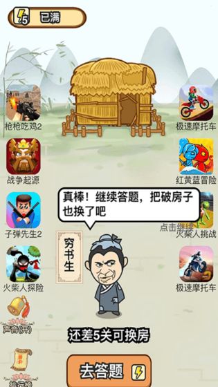 成语一品官  v1.0图3