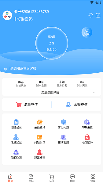 流量小助手  v1.1.5图1