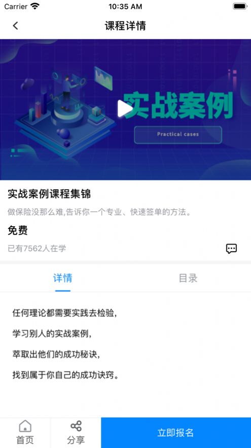 脚印云课  v2.1图3