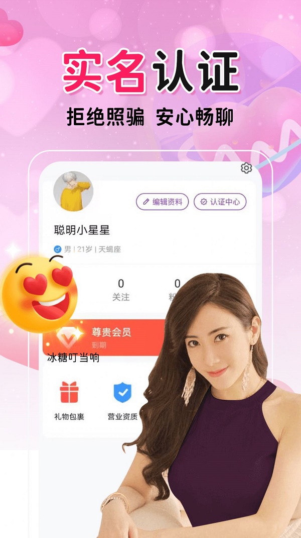 聊爱同城交友免费版  v19.0.6图1