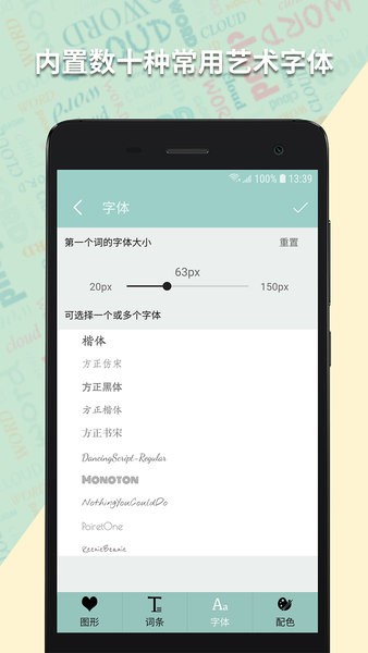 词云图生成器  v1.23.8图3