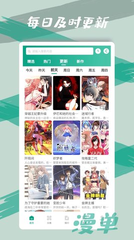 漫单漫画APP免费  v1.1.39图1