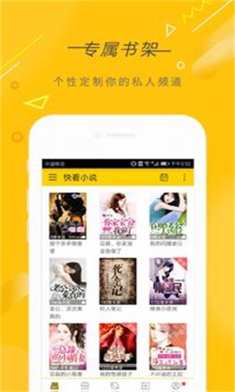 快看小说app下载苹果手机  v3.9.2图1