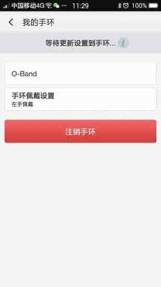 O-Band OPPO智能手环  v1.4.20150324图4