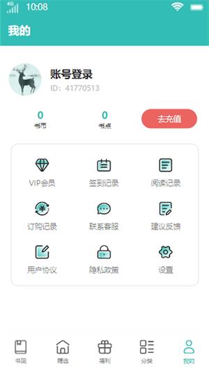 花鹿书城2023  v1.0图2