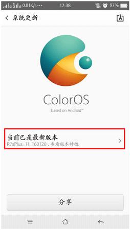 ColorOS升级