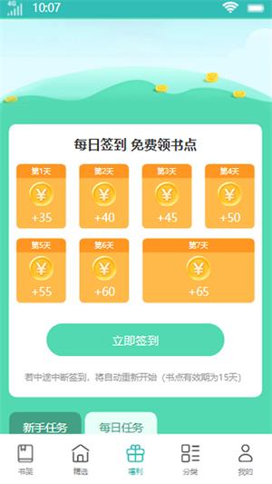 花鹿书城2023  v1.0图3