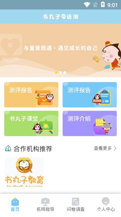 书丸子AI语测  v1.0.4图2