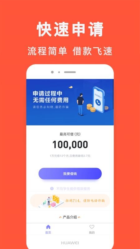 啪啪贷款app  v2.0.8图1