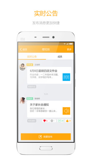 我爱我班  v2.0.2图3