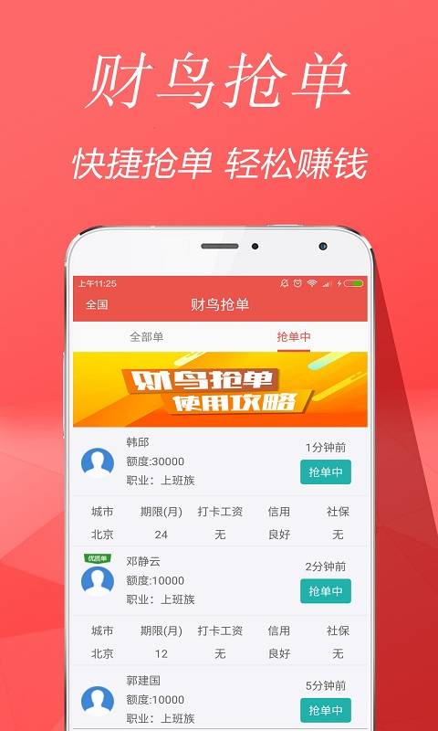 财鸟抢单  v1.0图3