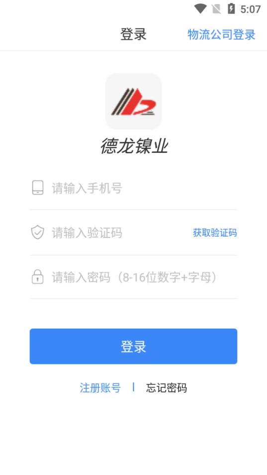 德强物流  v1.1图1