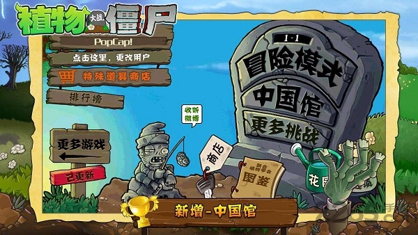 植物大战僵尸原版免费  v3.4.3图1