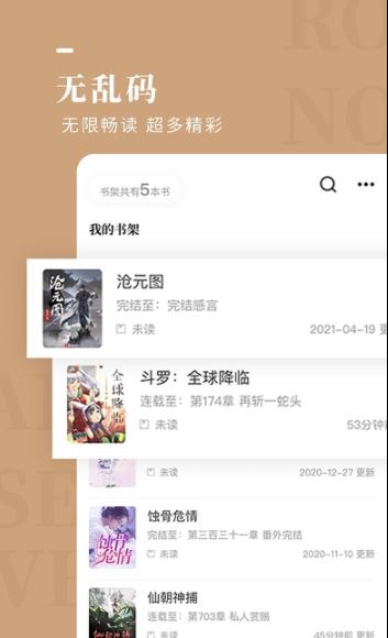 玫瑰小说app  v1.2.0图3