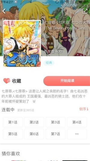 漫小肆漫画手机版  v1.0图3