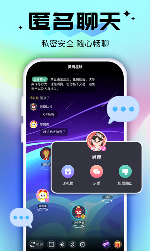 密语星球2023  v1.3.6图3