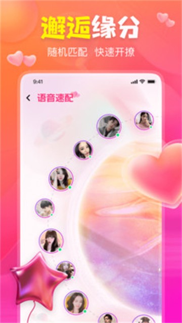 聊上你手机版  v1.0.0图2