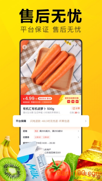 美团优选极速版  v6.50.2图1