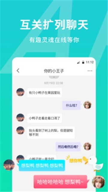 陌恋聊天交友app  v1.0.1图2