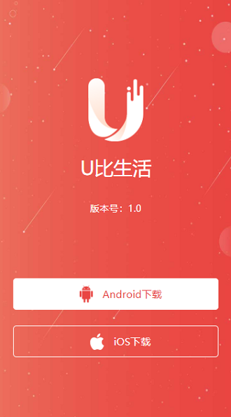 U比生活短视频app  v3.12图3