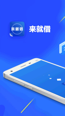 来必借贷款免费版  v1.0.0图3