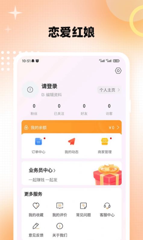 链爱红娘app  v1.0.1图1