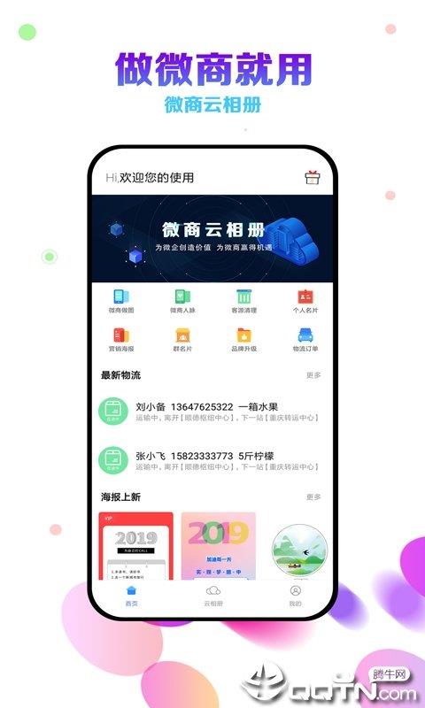 微商云相册  v2.4.1图3