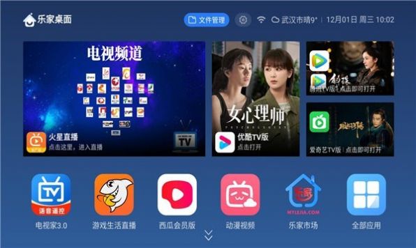 乐家桌面最新版  v1.0.35图1