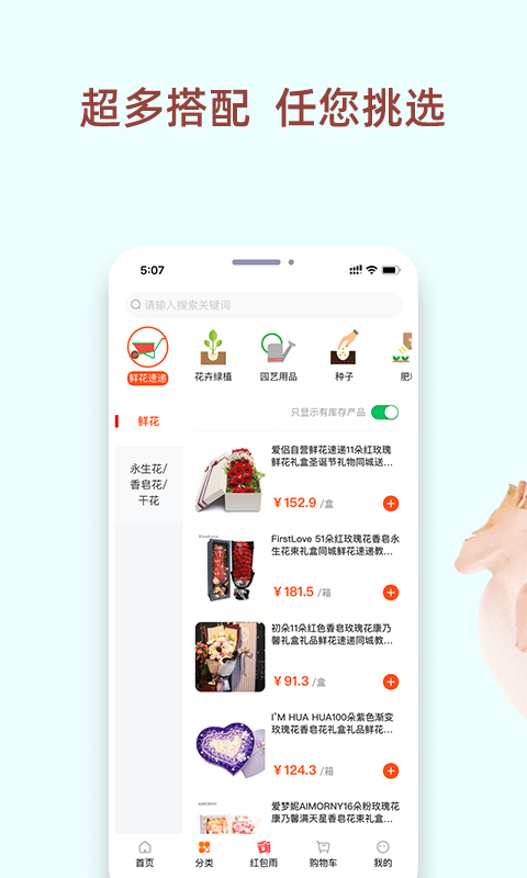 我的鲜花  v1.0.3图2