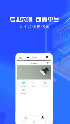 来必借贷款免费版  v1.0.0图4